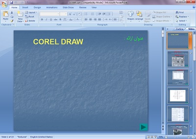 آموزش مقدماتی کورل درا (COREL DRAW ) – مناسب دانش آموزان و کاملاً مبتدی