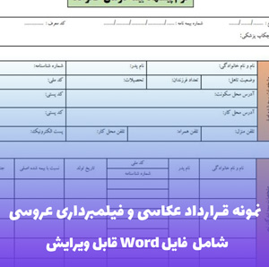 قرارداد همکاری مربی بدنسازی | قالب Word جامع و قابل ویرایش