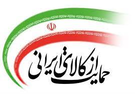 پاورپوینت حمایت از کالای ایرانی
