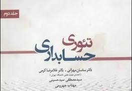 پاورپوینت فصل دوازدهم تئوری حسابداری (2) دکتر کرم مهرانی (ppt) 52 اسلاید