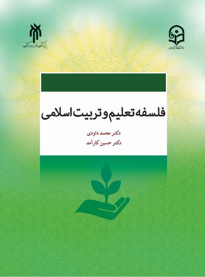 پاور پوینت و خلاصه کتاب نکات کاربردی تعلیم و تربیت اسلامی نویسنده محمد داوودی - حسین کارآمد