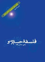 پاورپوینت فلسفه حسابرسی- ونداای.والاس فصل سوم نظریه نمایندگی (ppt) 15 اسلاید